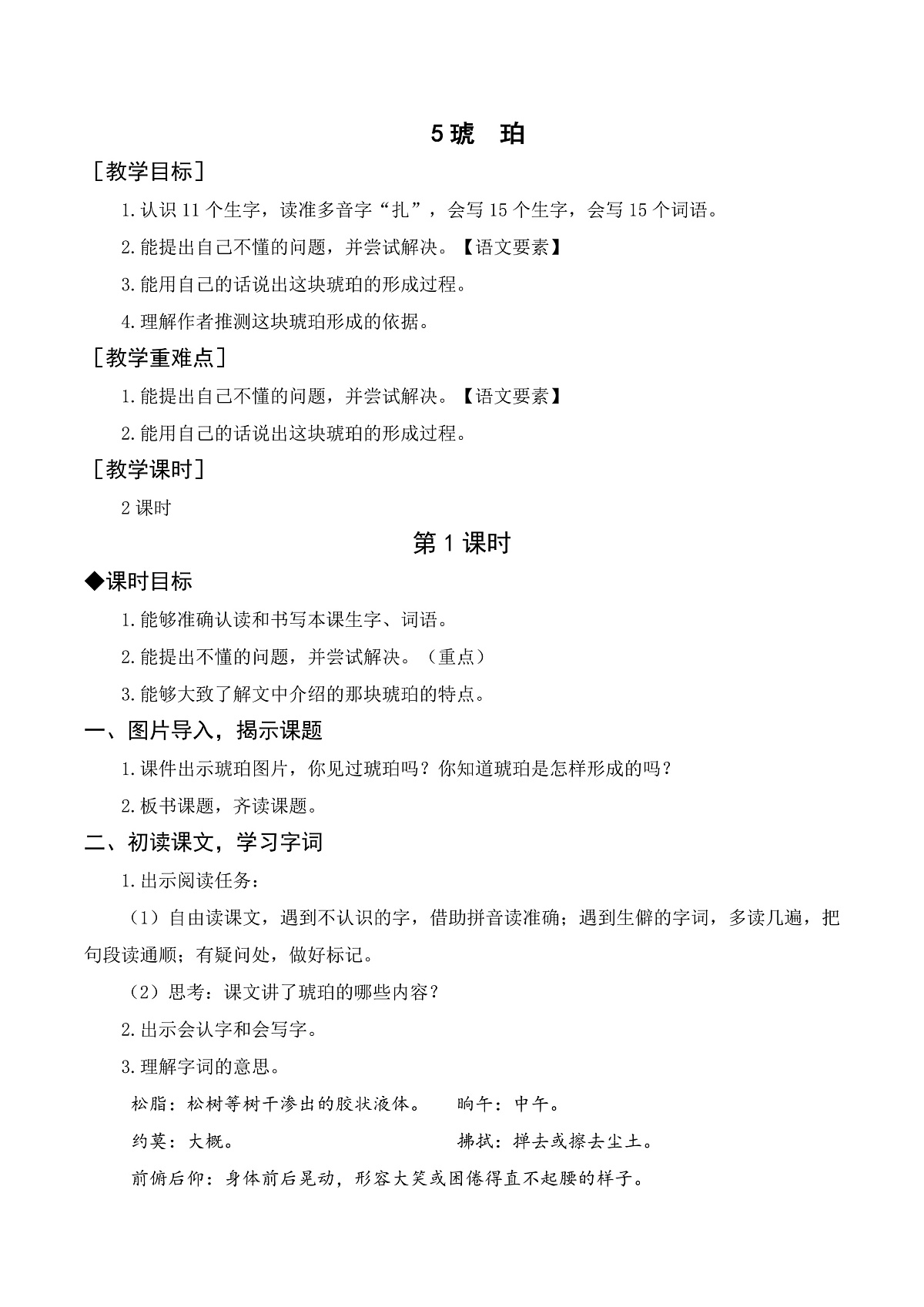 （教案）5.琥珀第1页