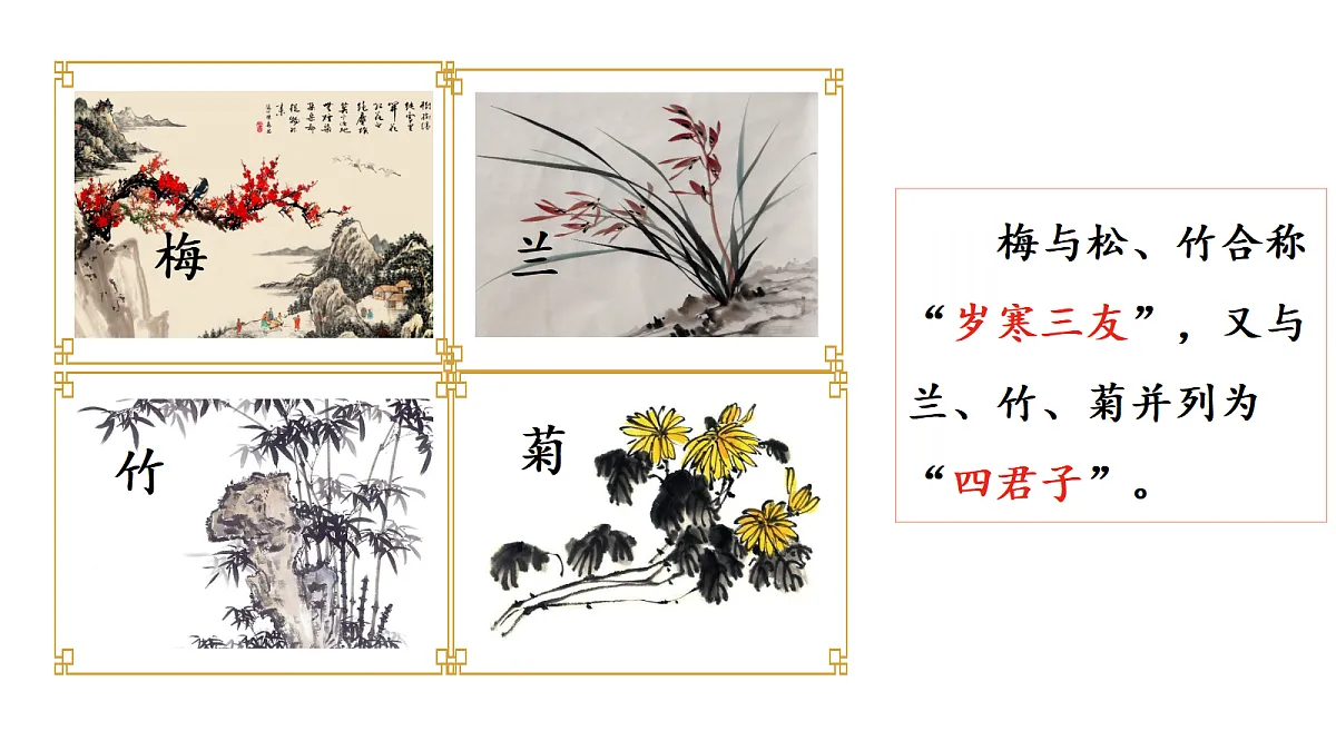 （教学课件）4 梅花魂第3页
