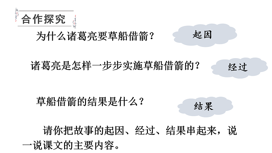 （教学课件）5 草船借箭第4页