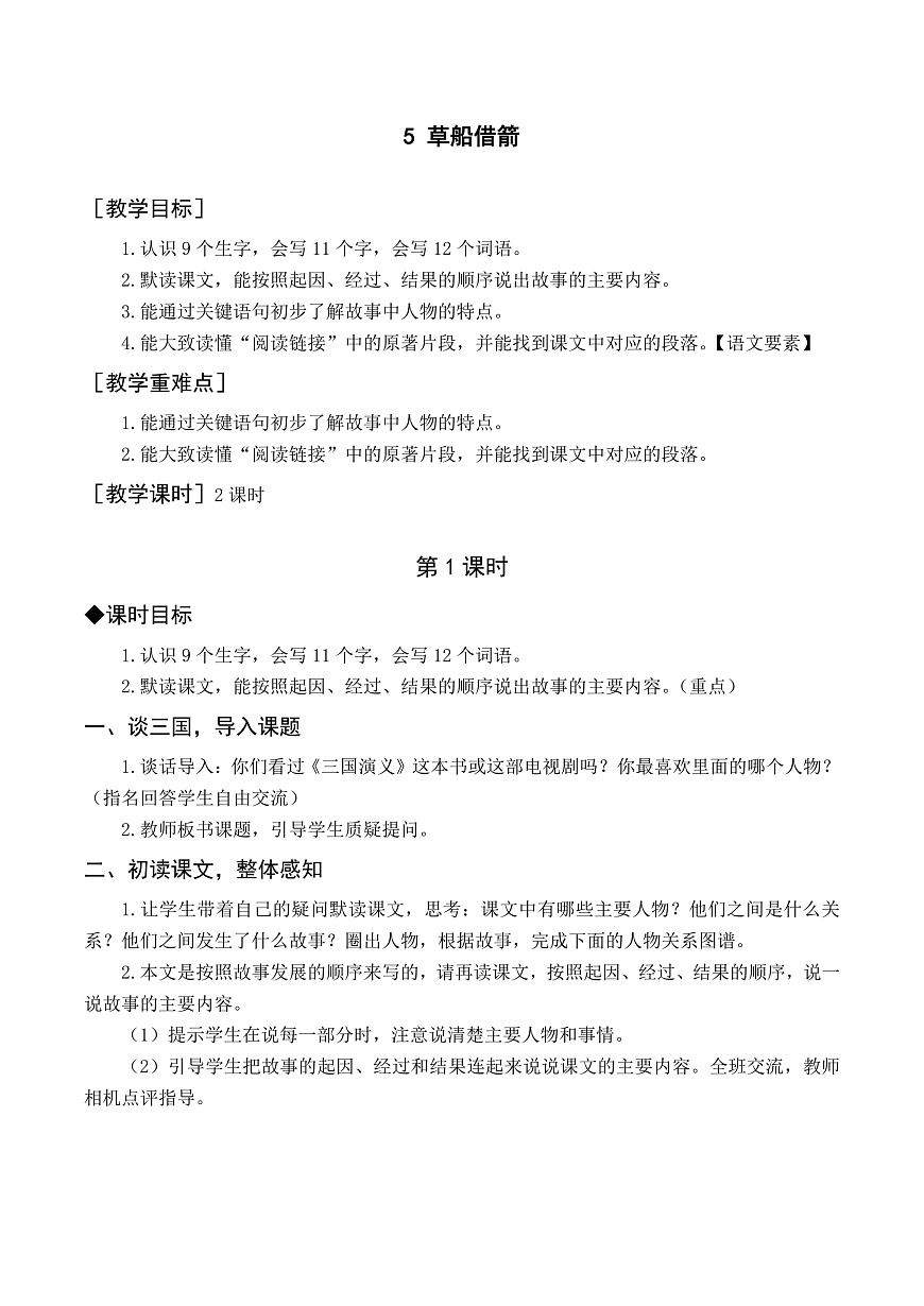 （教案）5 草船借箭第1页