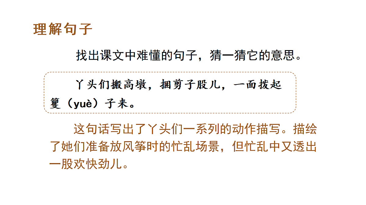 （教学课件）8 红楼春趣第6页