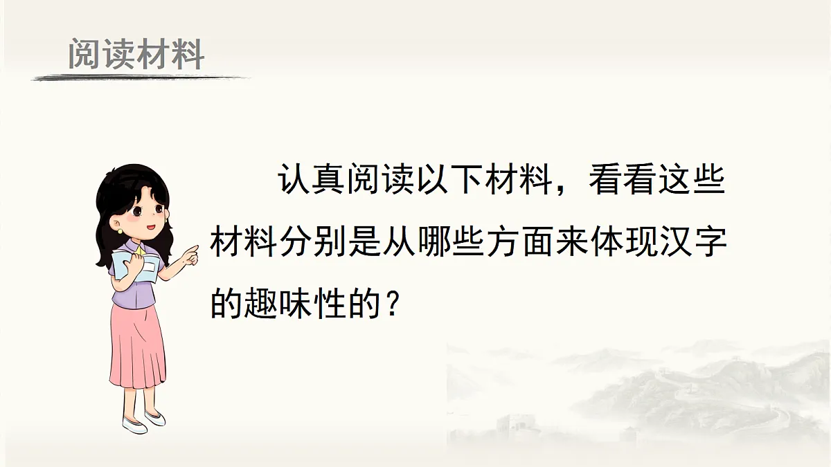 （教学课件）综合性学习 汉字真有趣第3页
