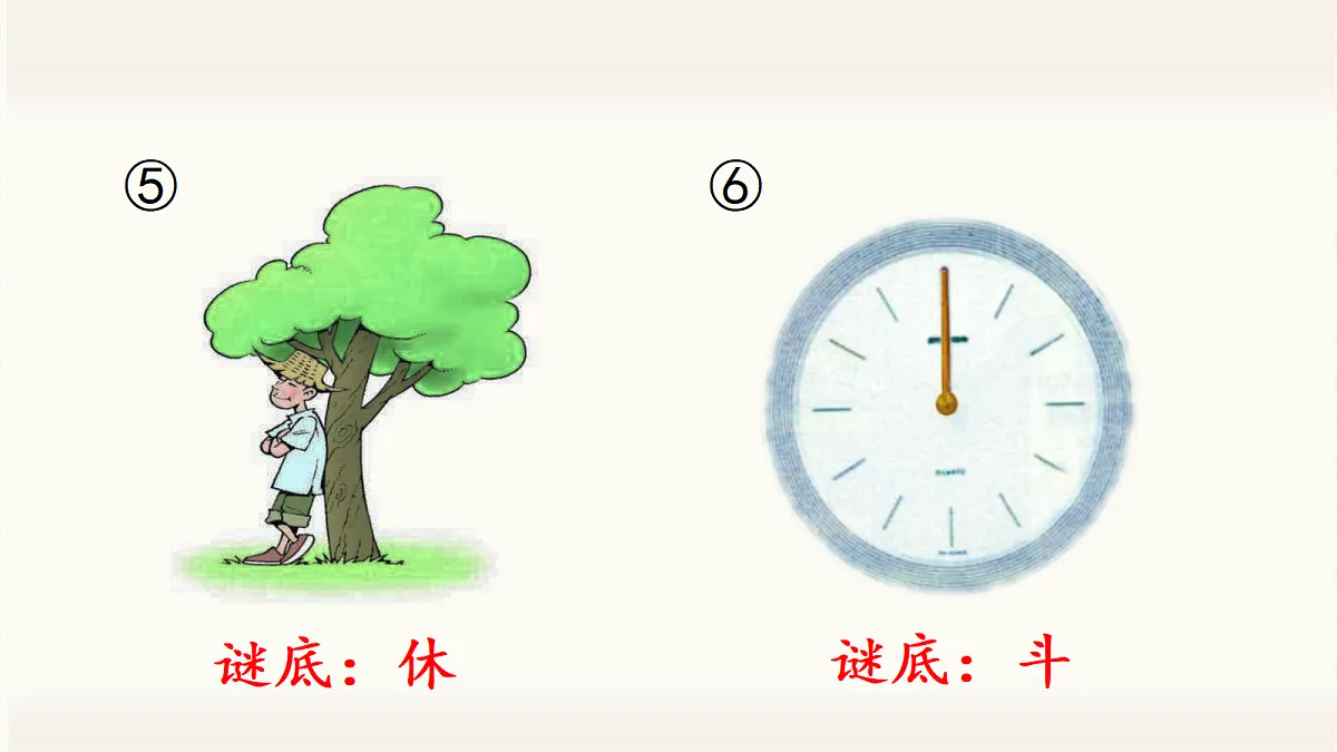 （教学课件）综合性学习 汉字真有趣第5页