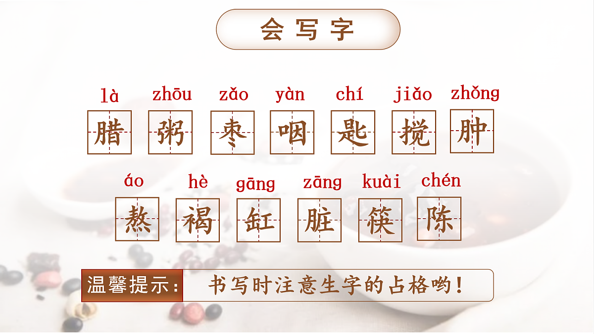 （教学课件）2 腊八粥第6页
