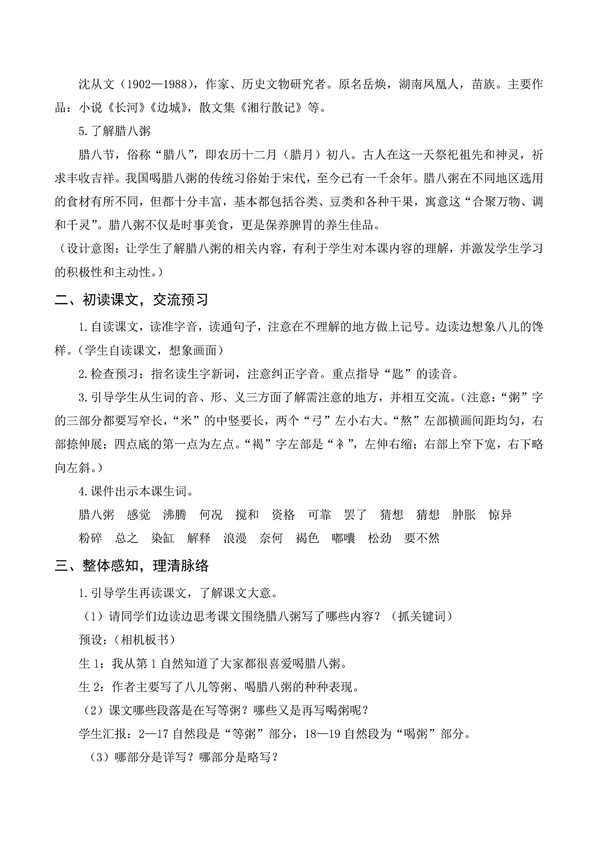 （配套教案）2 腊八粥第2页