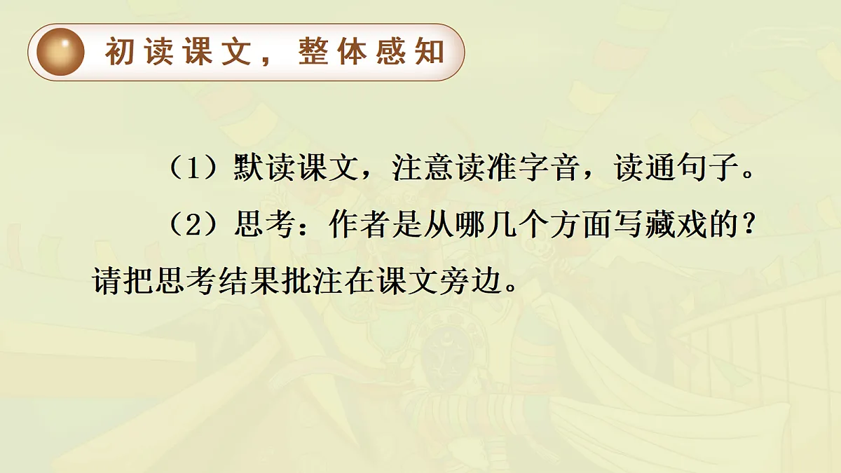 （教学课件）4 藏戏第3页