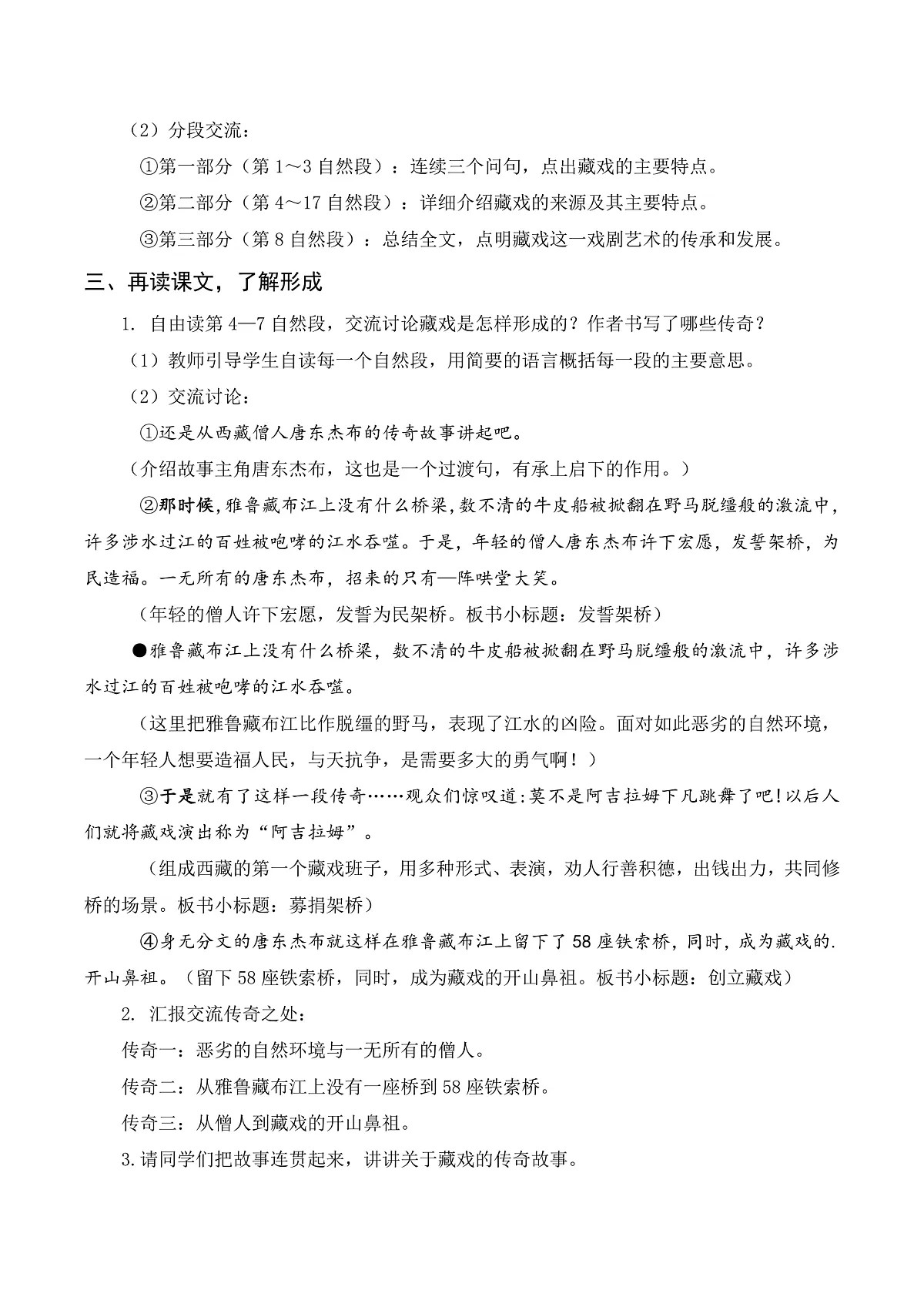 （配套教案）4 藏 戏第2页