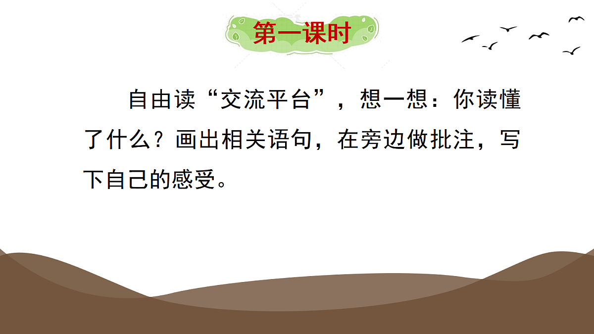 （教学课件）语文园地一第2页