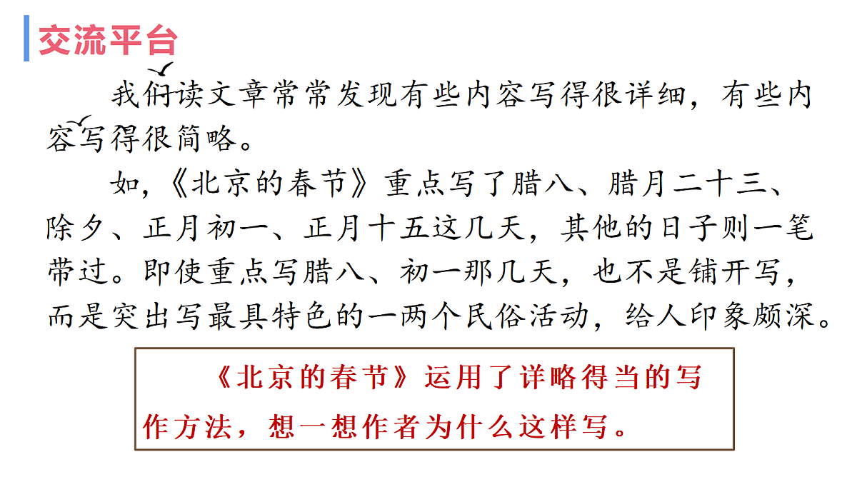 （教学课件）语文园地一第3页