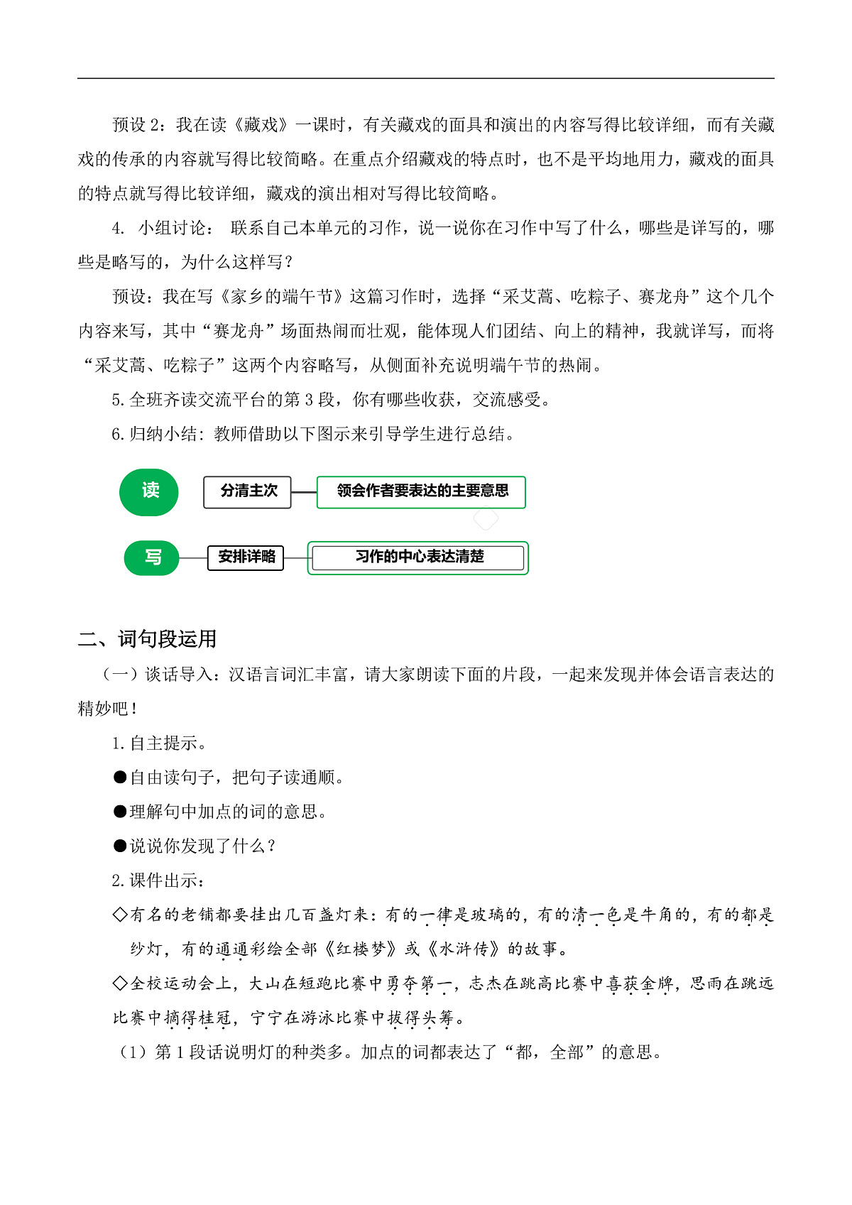 （配套教案）语文园地一第2页