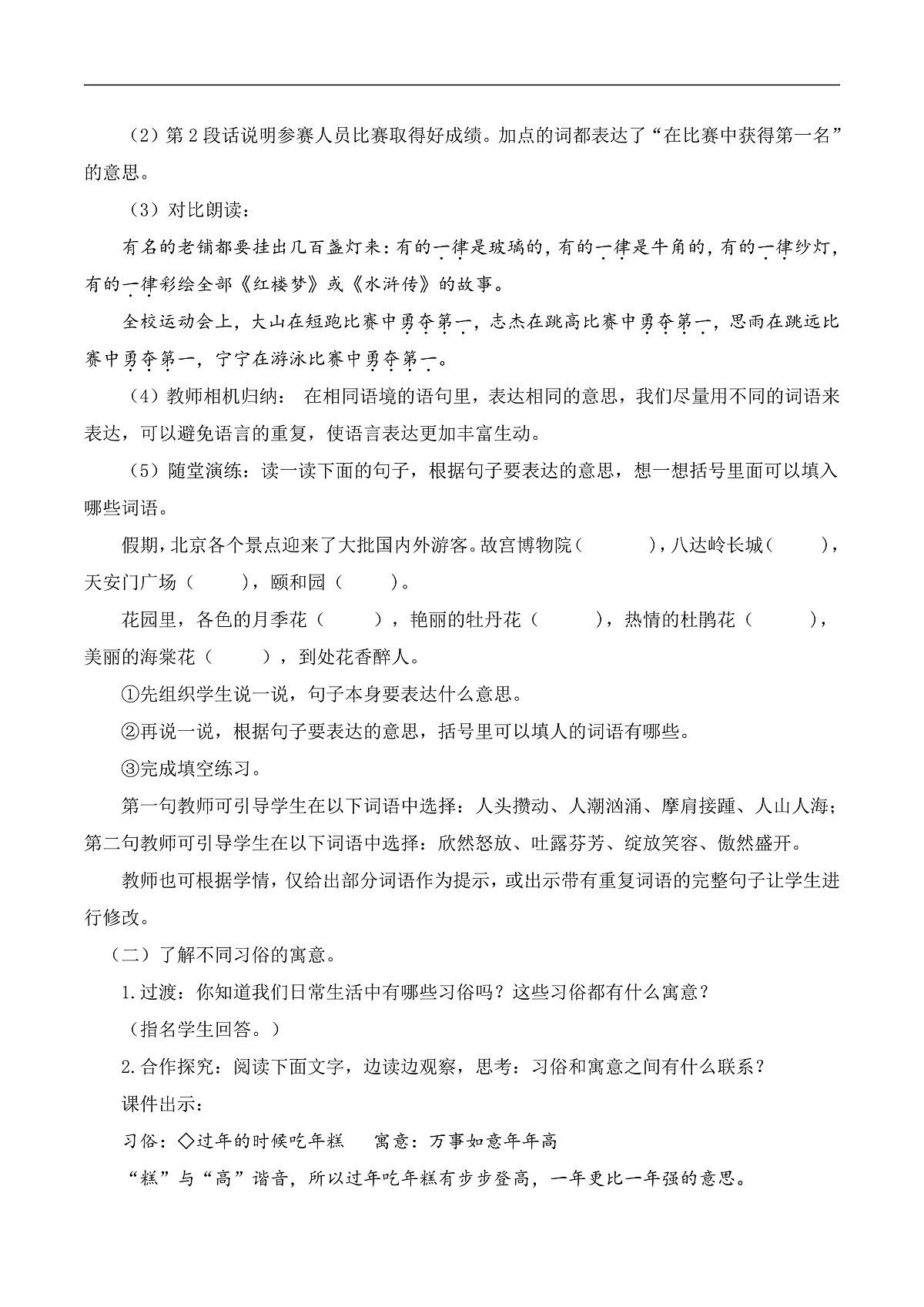 （配套教案）语文园地一第3页