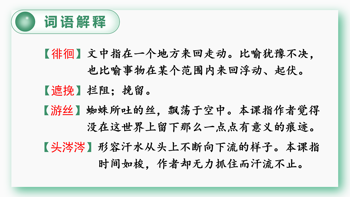 （教案课件）8.匆匆第7页
