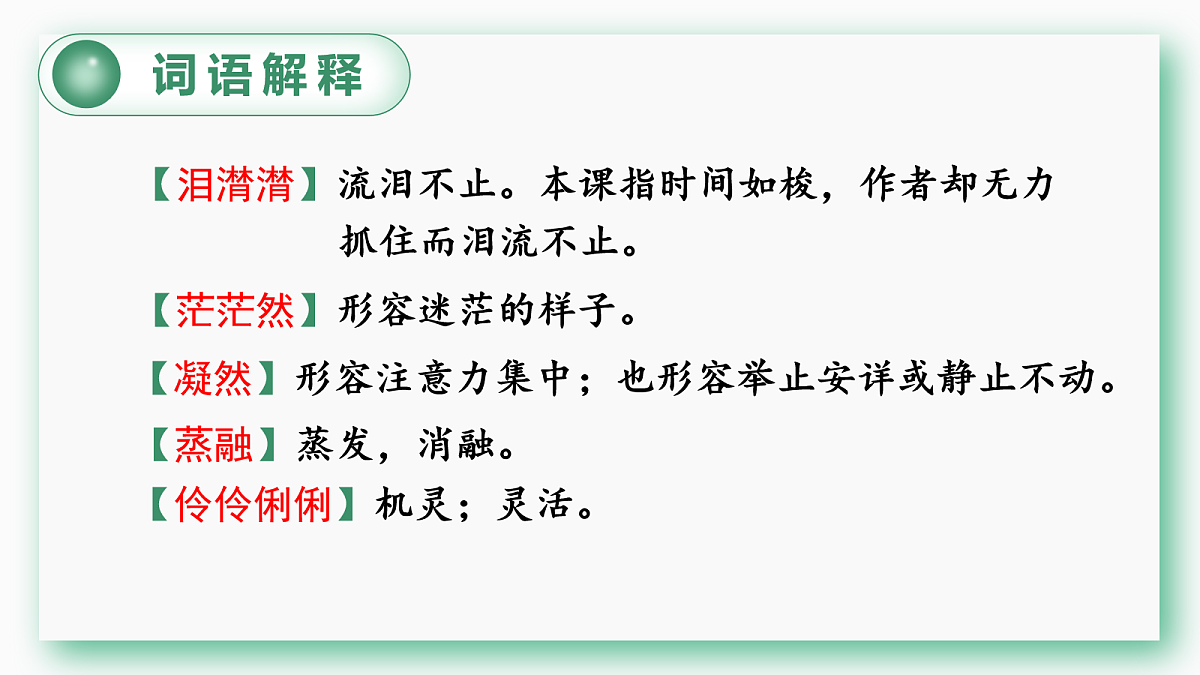 （教案课件）8.匆匆第8页