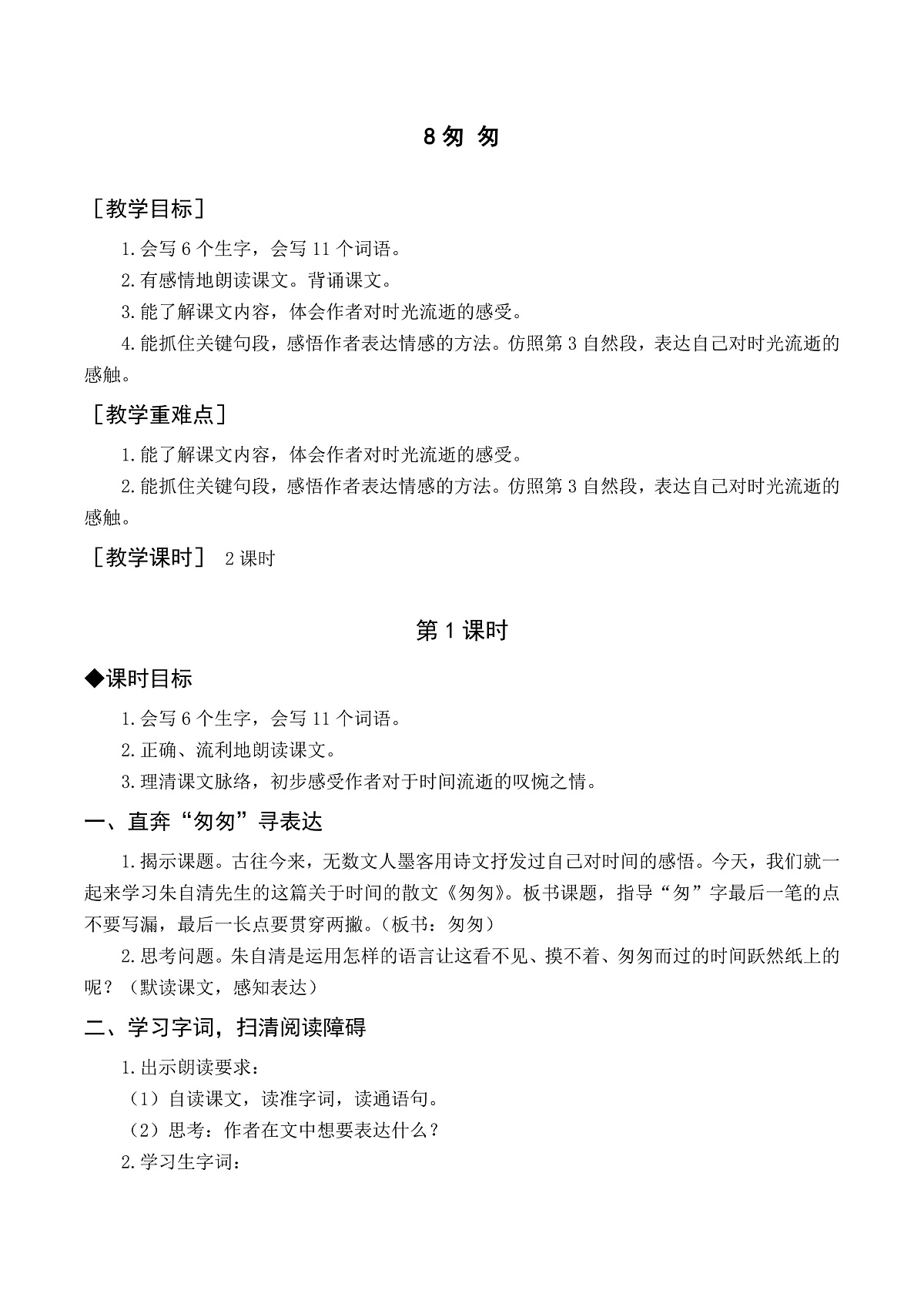 （配套教案）8 匆匆第1页