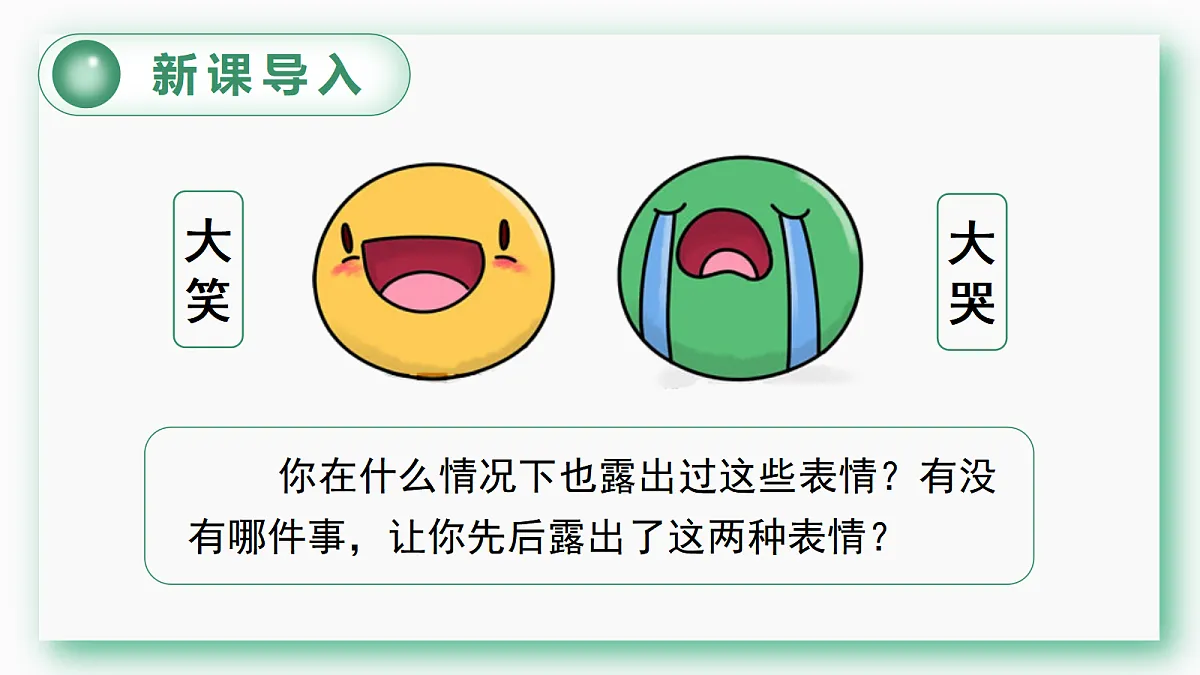 （教学课件）9.那个星期天第1页