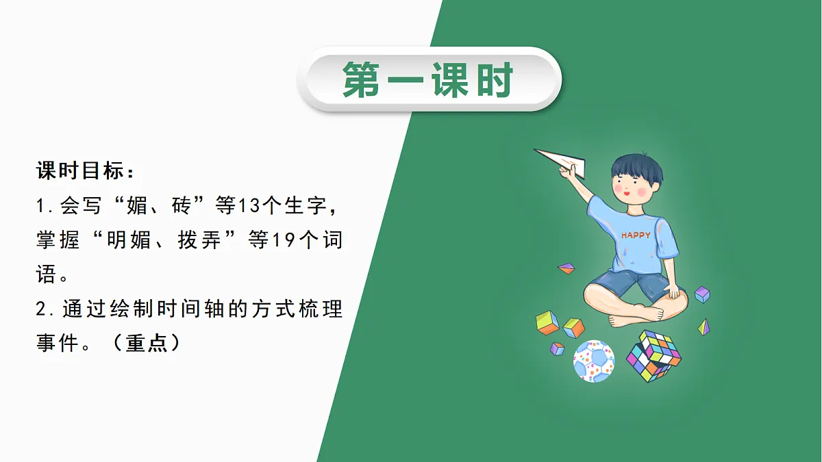 （教学课件）9.那个星期天第3页