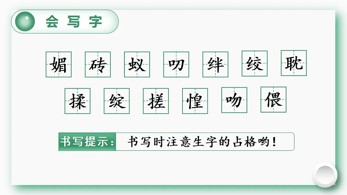 （教学课件）9.那个星期天第6页