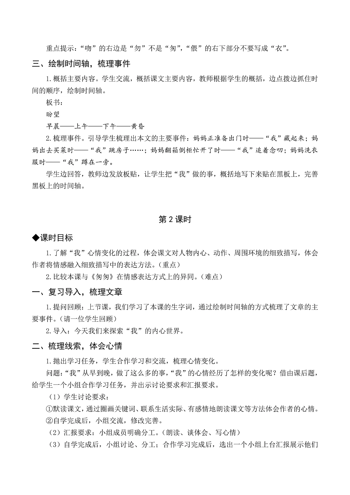 （配套教案）9.那个星期天第2页