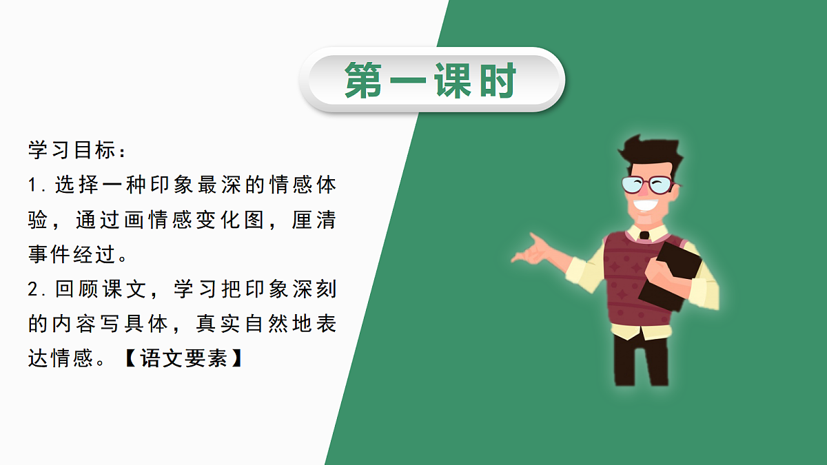 （教学课件）习作例文与习作第2页