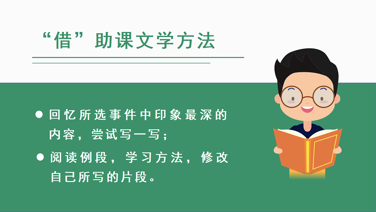 （教学课件）习作例文与习作第7页
