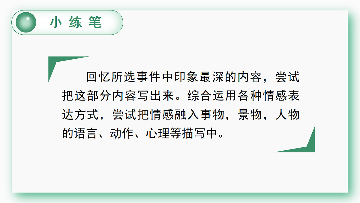 （教学课件）习作例文与习作第8页