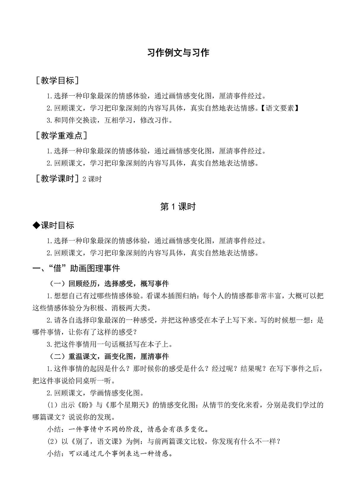 （配套教案）习作例文与习作第1页