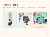 2025-2026学年浙美版（新教材）小学美术二年级下册第一单元《1画家笔下的童年》教学课件