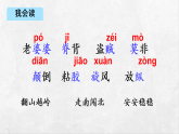统编版语文三年级下册课件《26 漏》