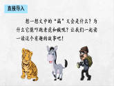 统编版语文三年级下册课件《26 漏》