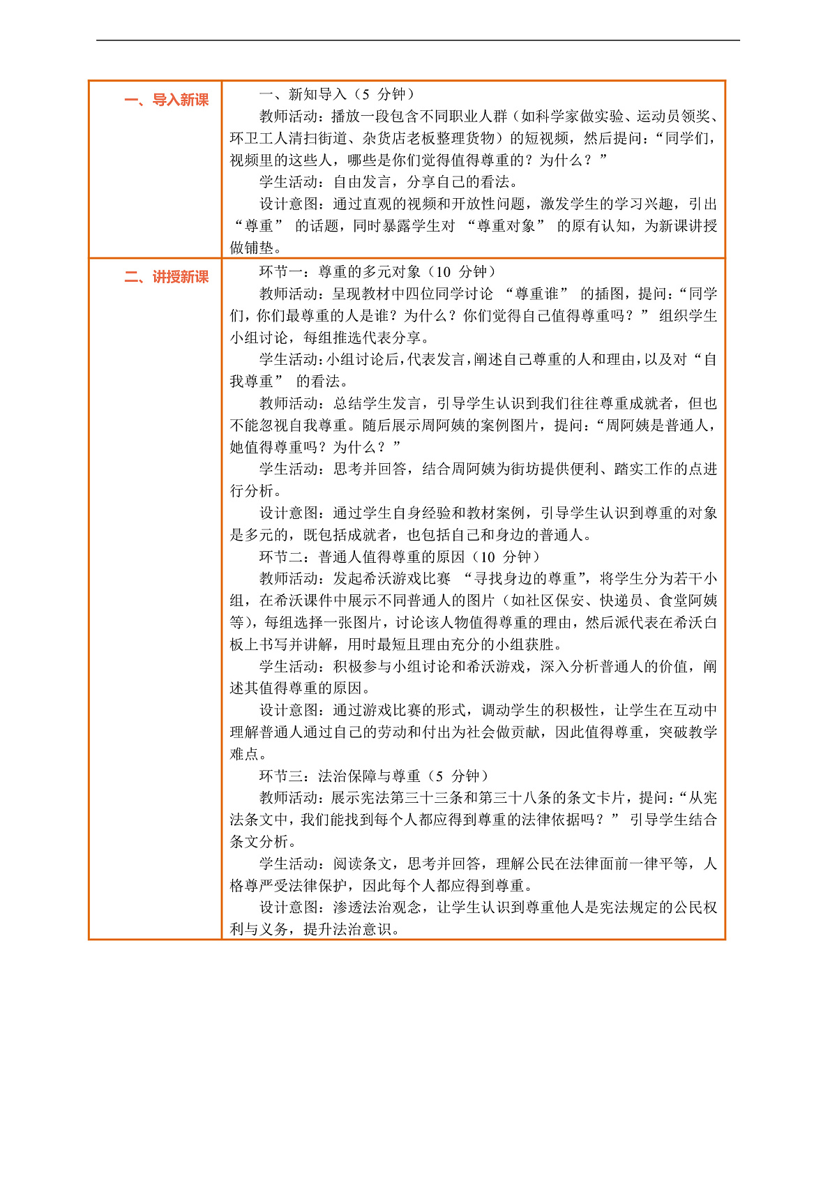 1.1《学会尊重 —— 每个人都应得到尊重》教案设计第2页