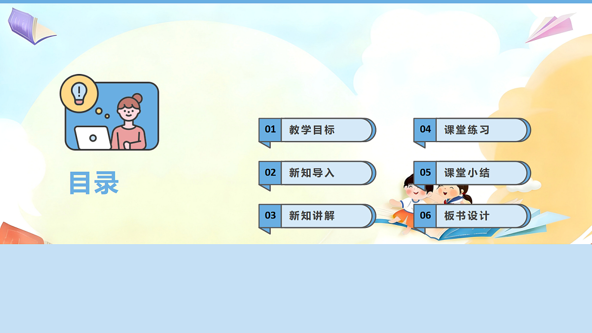 1.2《学会尊重 —— 尊重自己》教学课件第2页