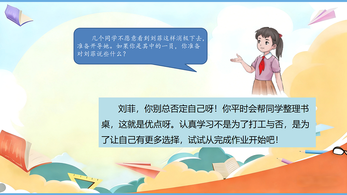 1.2《学会尊重 —— 尊重自己》教学课件第8页