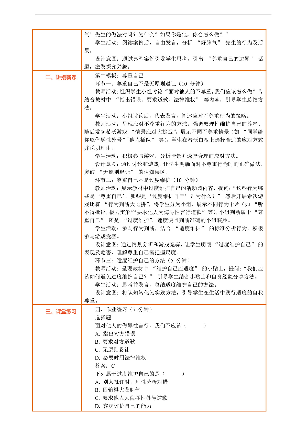 1.2《学会尊重 —— 尊重自己》教案设计第2页