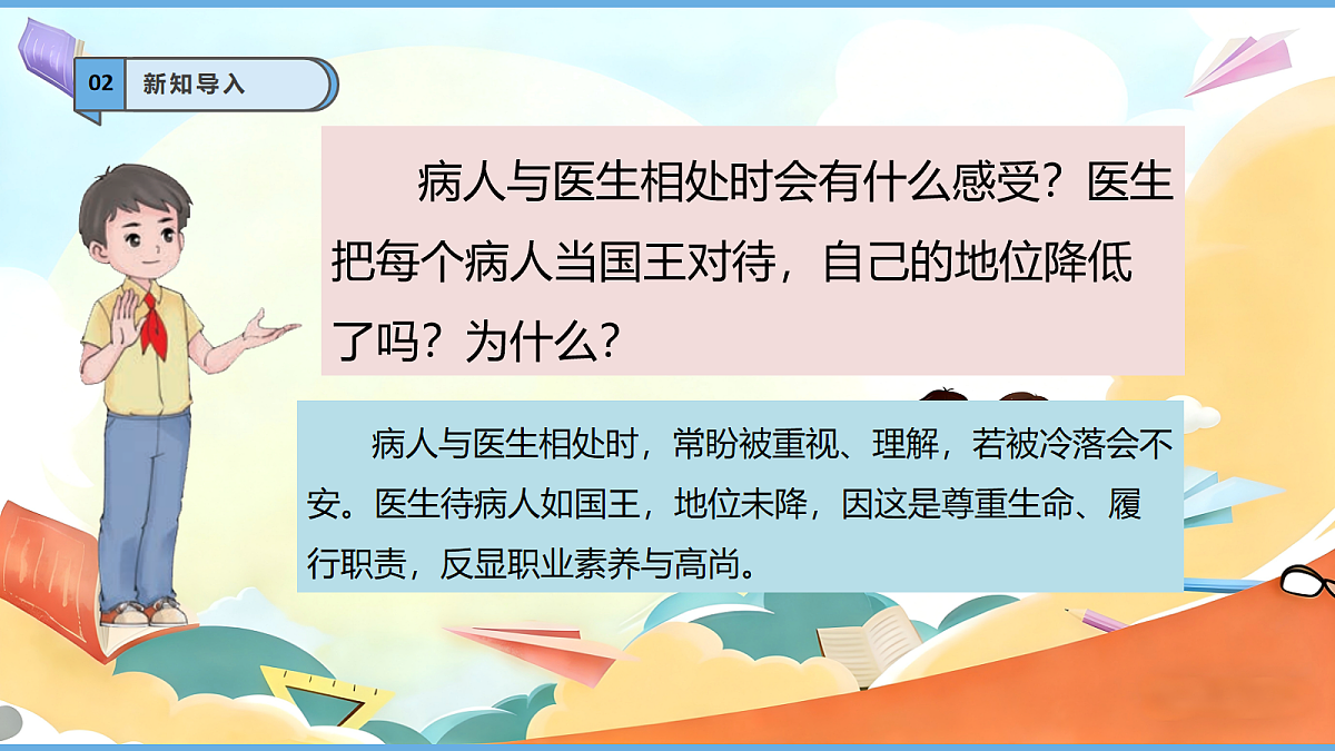 1.3《学会尊重 —— 尊重他人》教学课件第7页