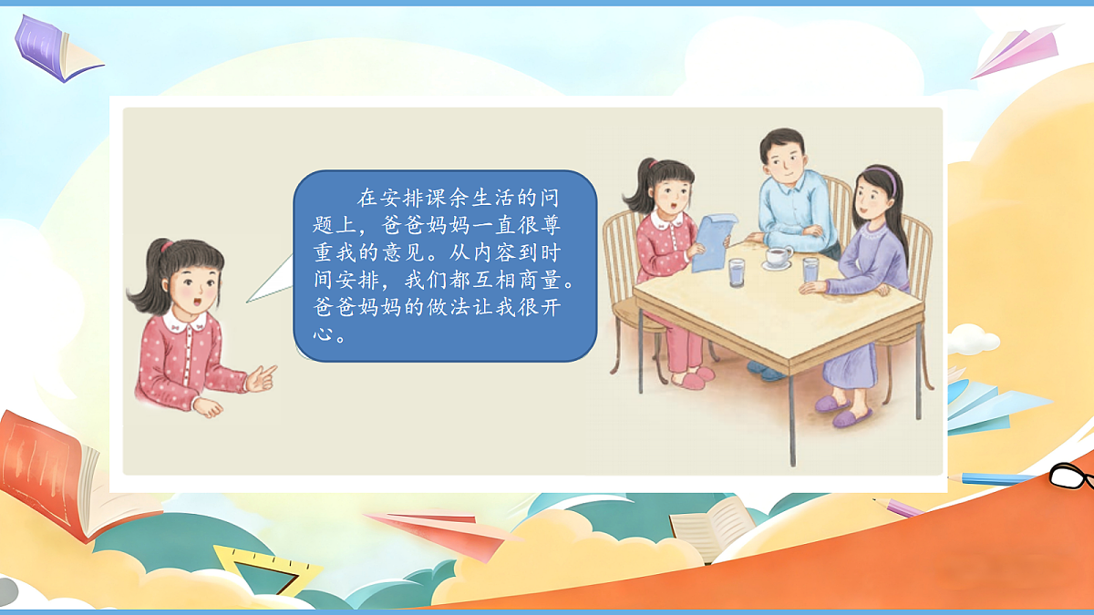 1.3《学会尊重 —— 尊重他人》教学课件第8页