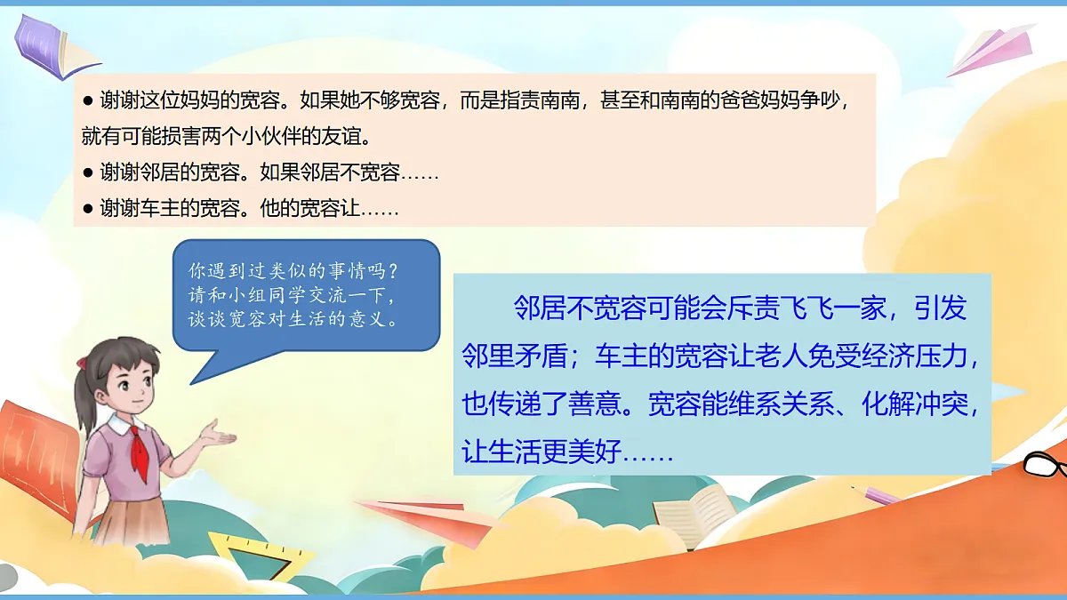 2.1 《学会宽容 —— 宽容让生活更美好》教学课件第8页