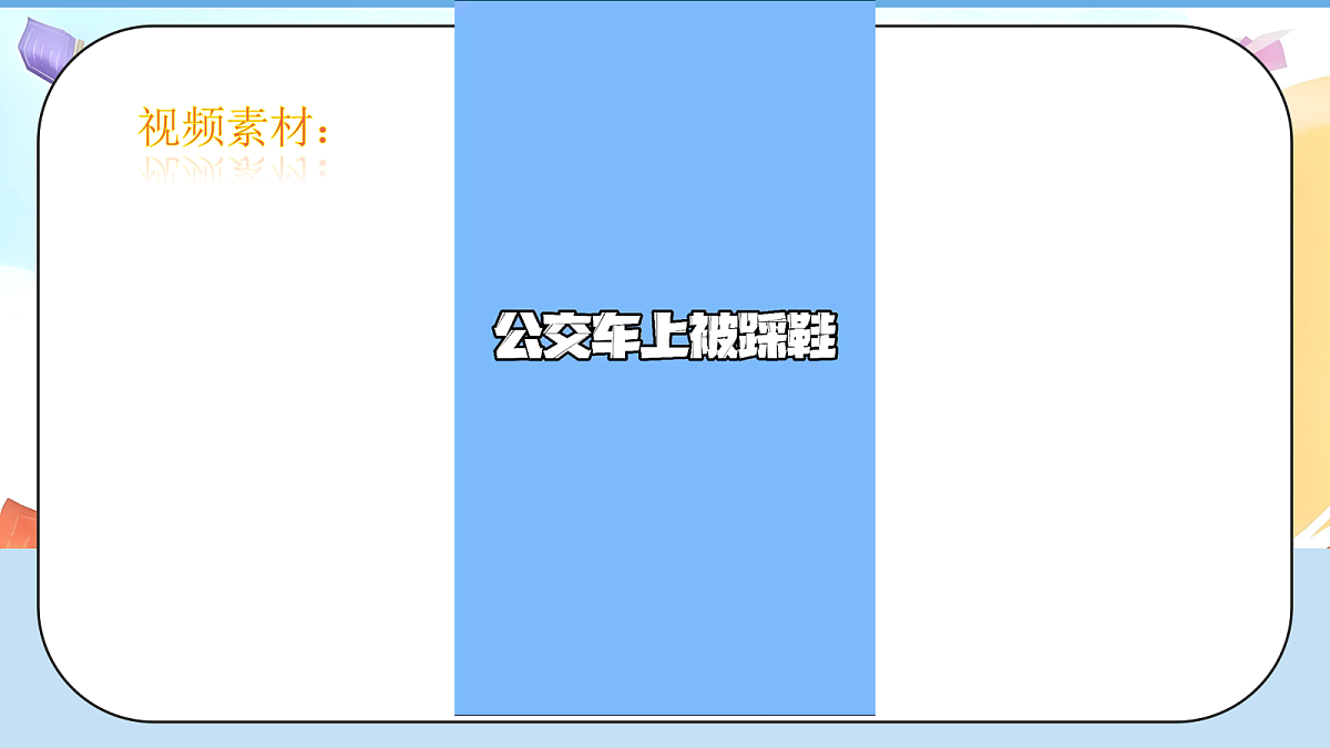 2.2《学会宽容 —— 拥有一颗宽容心》教学课件1第4页