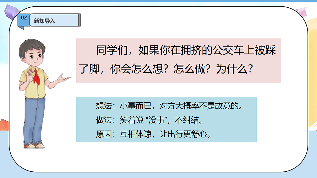2.2《学会宽容 —— 拥有一颗宽容心》教学课件1第5页