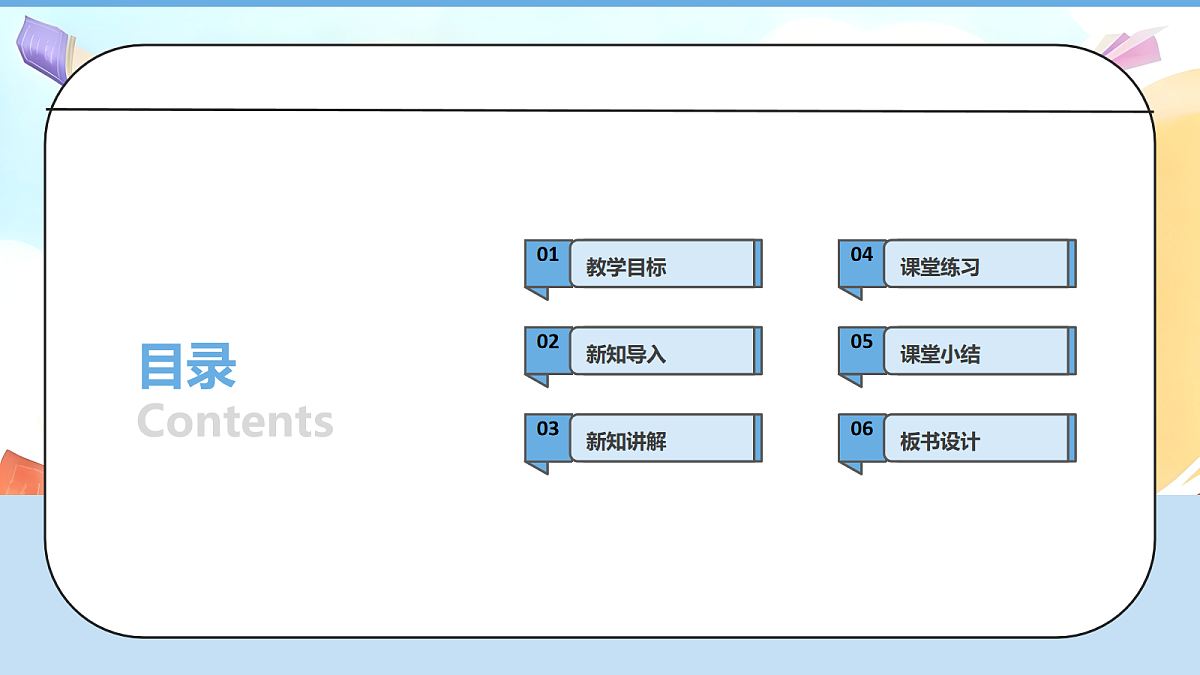 2.3《学会宽容 —— 和而不同》教学课件第2页