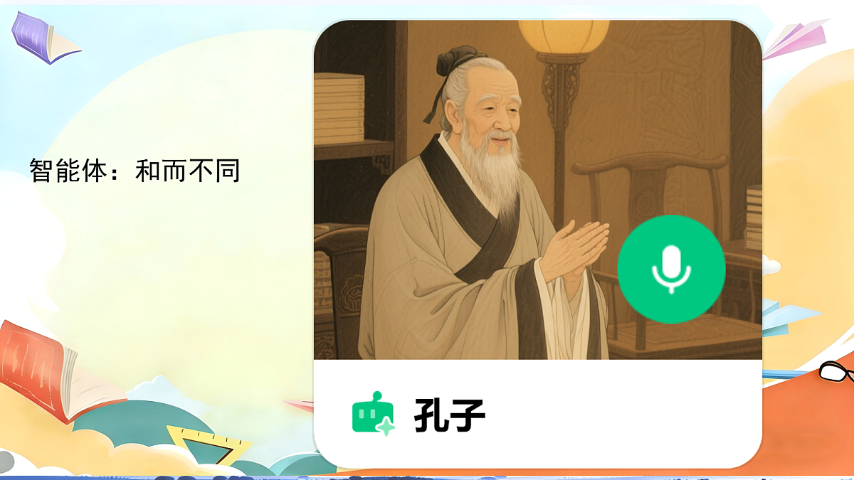 2.3《学会宽容 —— 和而不同》教学课件第5页