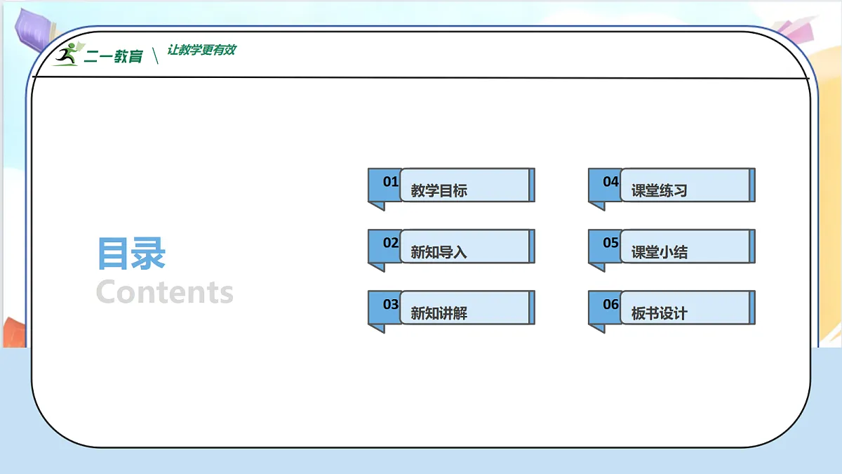3.1《学会反思 —— 生活离不开反思》教学课件第2页