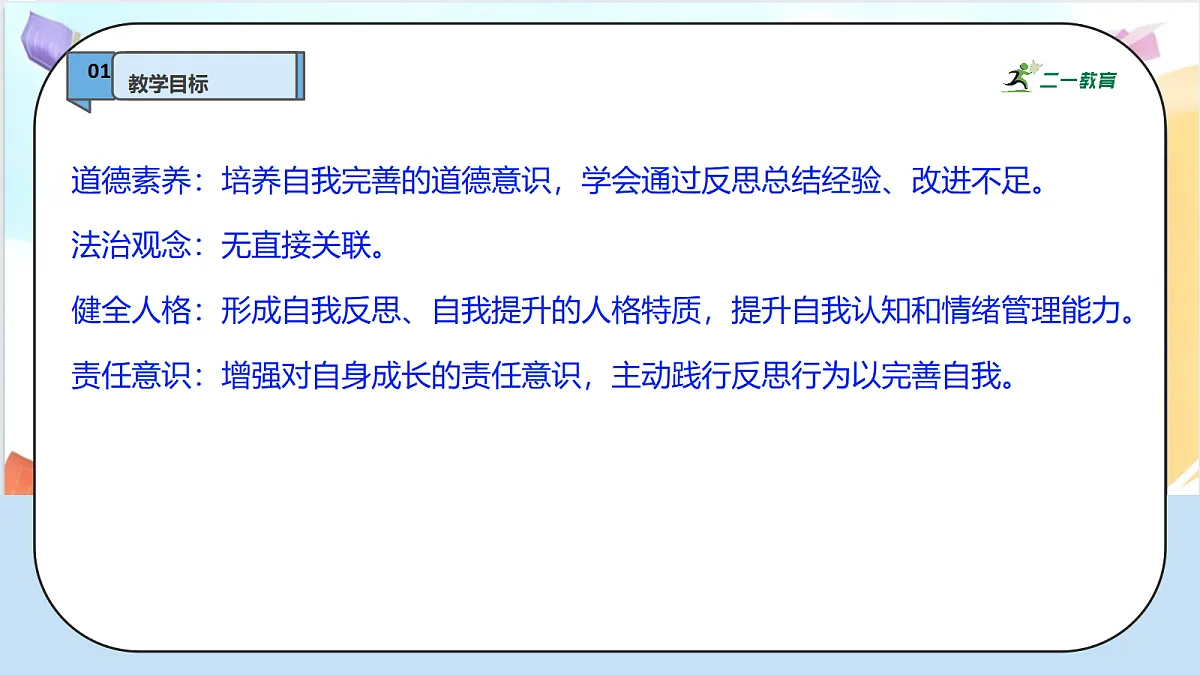 3.1《学会反思 —— 生活离不开反思》教学课件第3页
