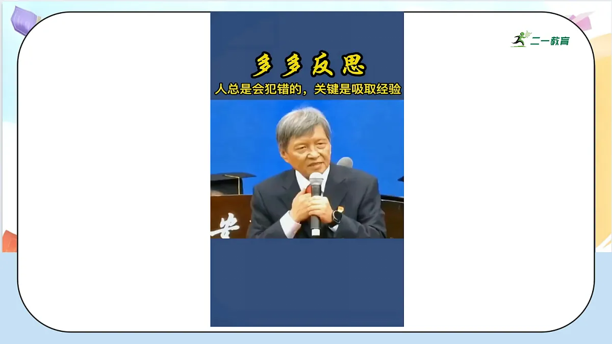 3.1《学会反思 —— 生活离不开反思》教学课件第4页