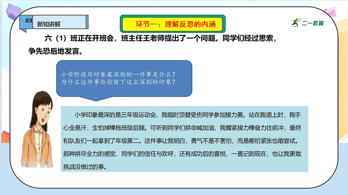 3.1《学会反思 —— 生活离不开反思》教学课件第7页
