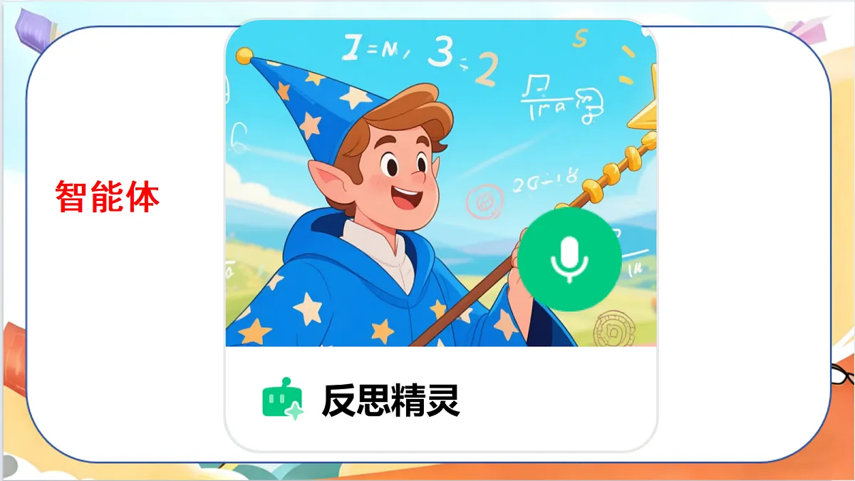 3.1《学会反思 —— 生活离不开反思》教学课件第8页