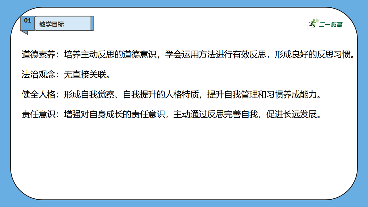 3.2《学会反思 —— 养成反思好习惯》教学课件第3页