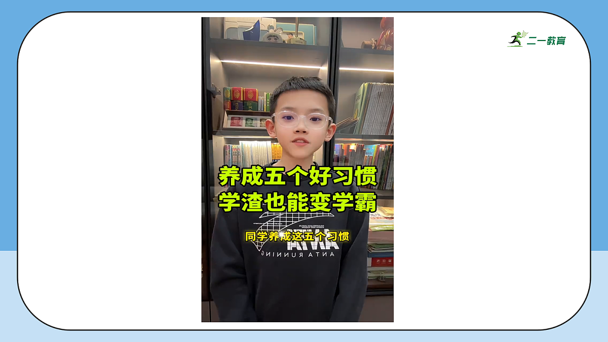 3.2《学会反思 —— 养成反思好习惯》教学课件第4页