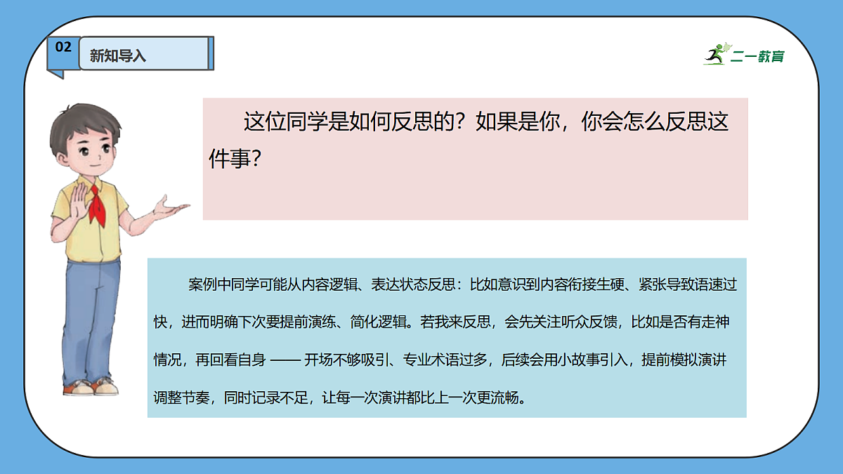 3.2《学会反思 —— 养成反思好习惯》教学课件第5页