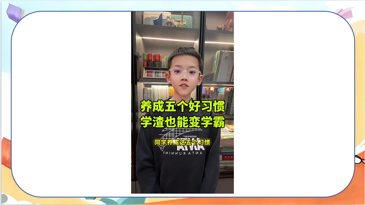 3.2《学会反思 —— 养成反思好习惯》教学课件第7页