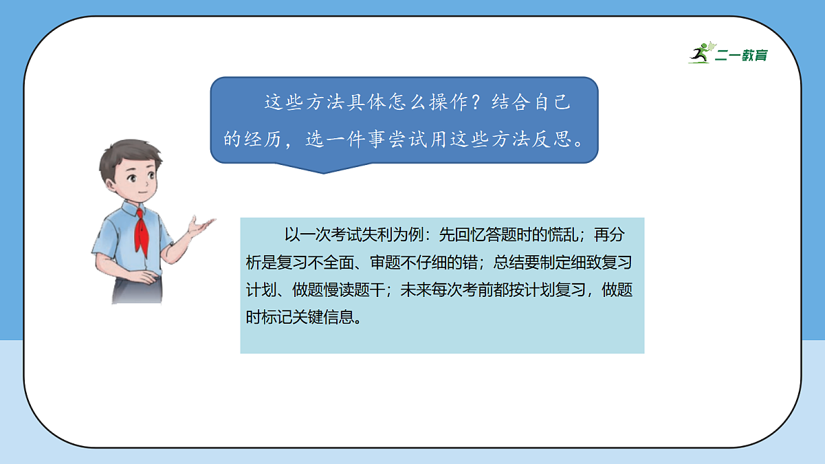3.2《学会反思 —— 养成反思好习惯》教学课件第8页